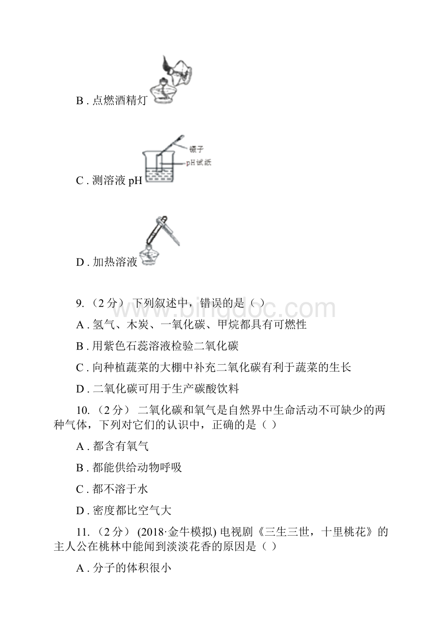 武汉市中考化学试题II卷.docx_第3页