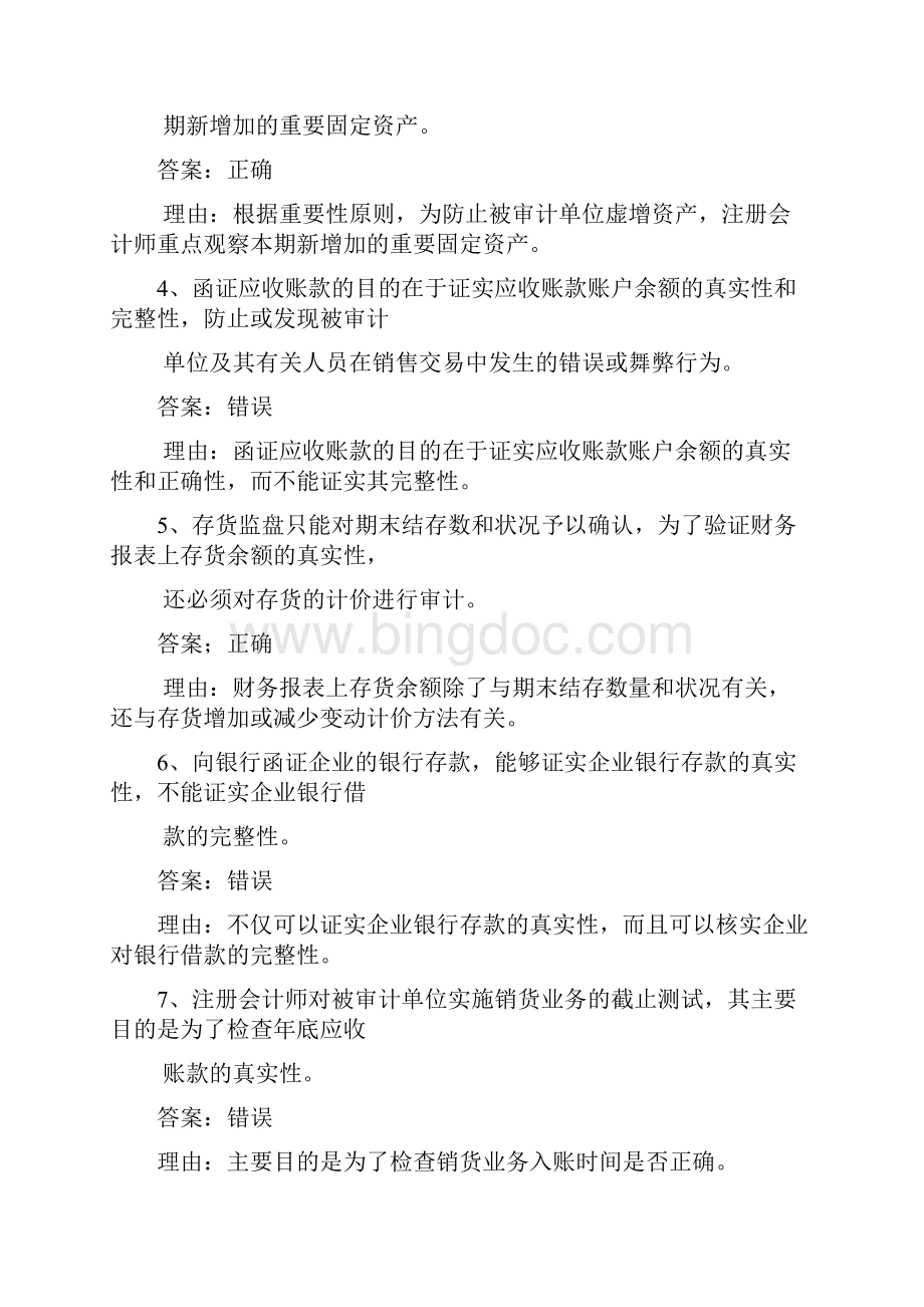 审计案例分析期末复习资料含答案.docx_第2页