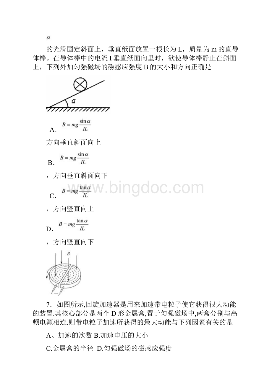 高二上物理期中考试试题答案附后面.docx_第3页