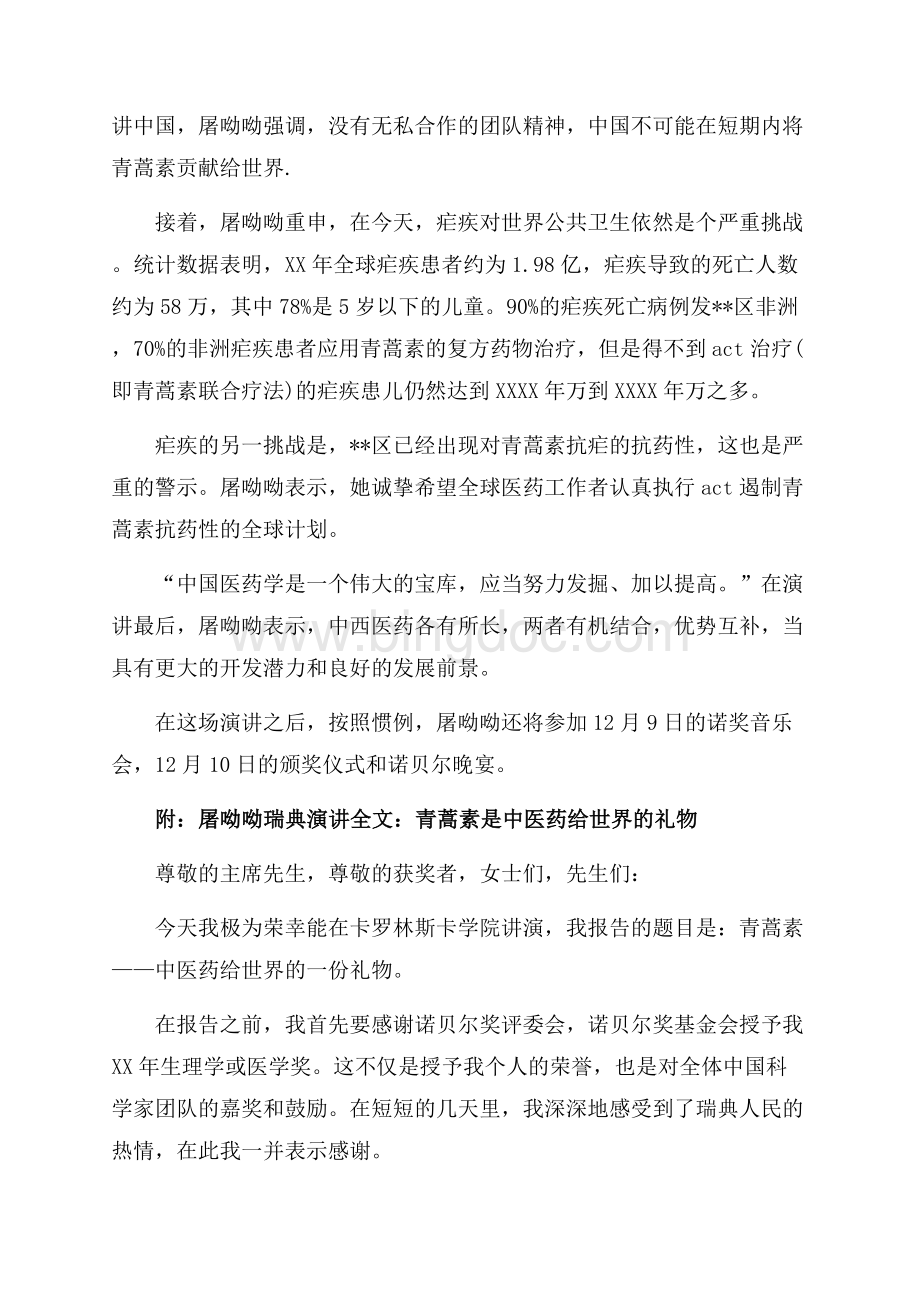 屠呦呦瑞典演讲全文：青蒿素是中医药给世界的礼物_1篇（共9页）5500字.docx_第3页