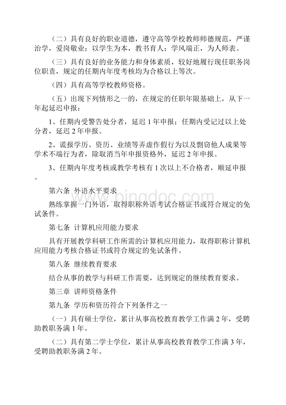安徽省高等职业学校教师职称评定文件新.docx_第2页