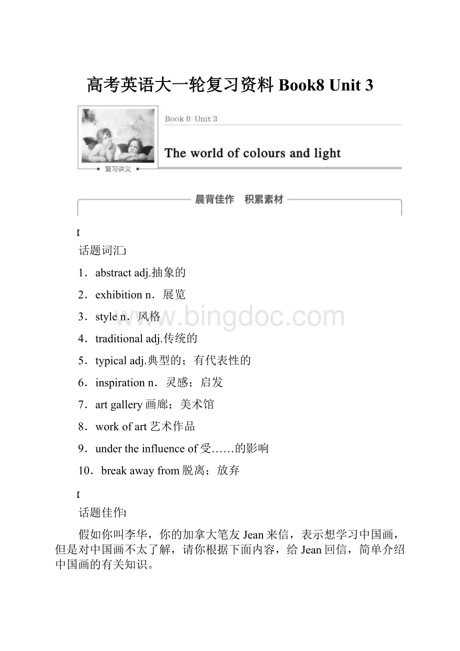 高考英语大一轮复习资料Book8Unit 3.docx_第1页