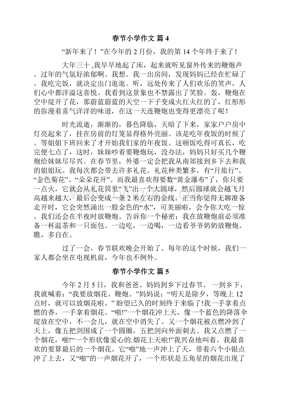春节小学作文10篇.docx_第3页