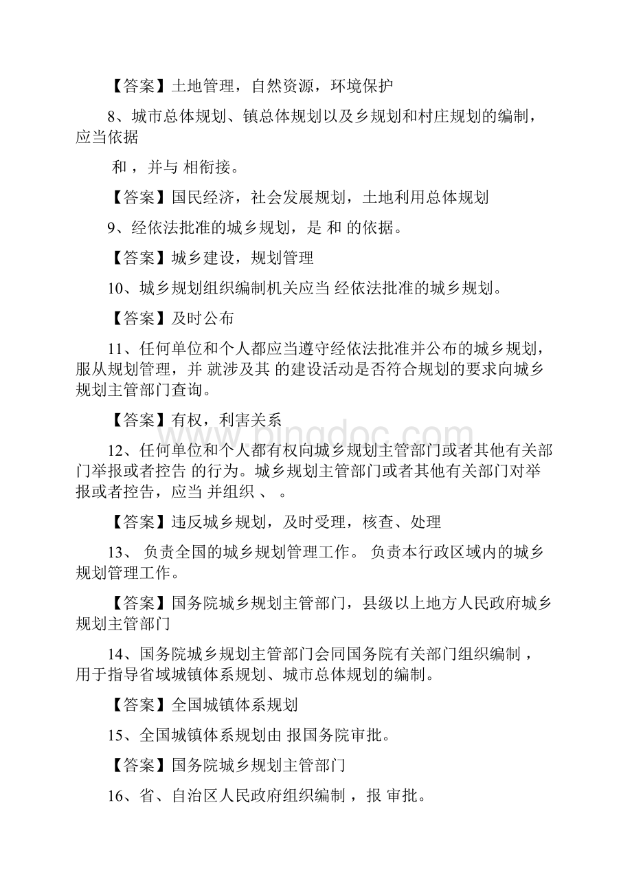 中华人民共和国城乡规划法试题和答案.docx_第2页