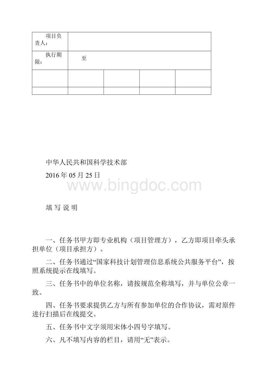 国家重点研发计划项目任务书模板.docx_第2页