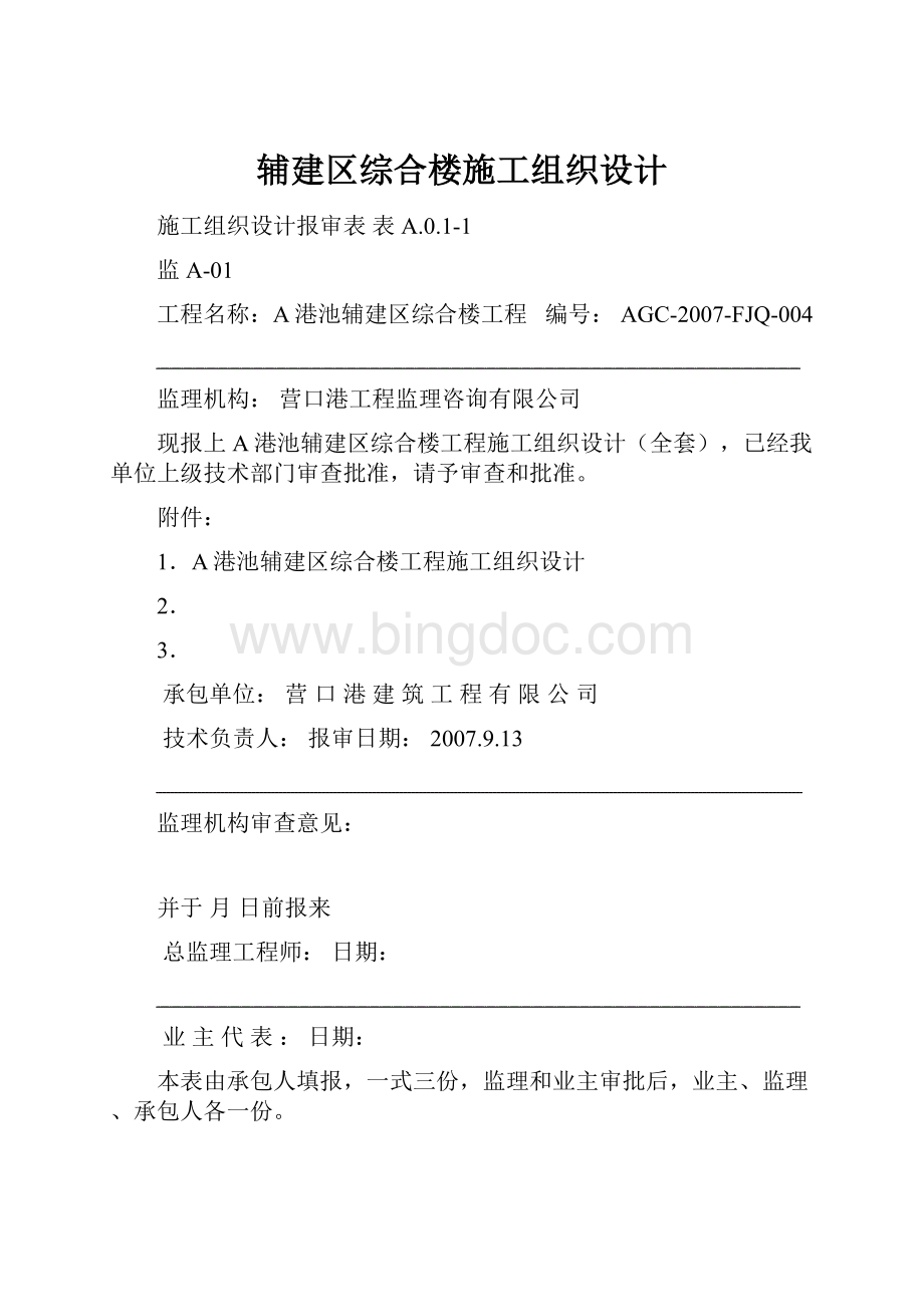 辅建区综合楼施工组织设计.docx_第1页