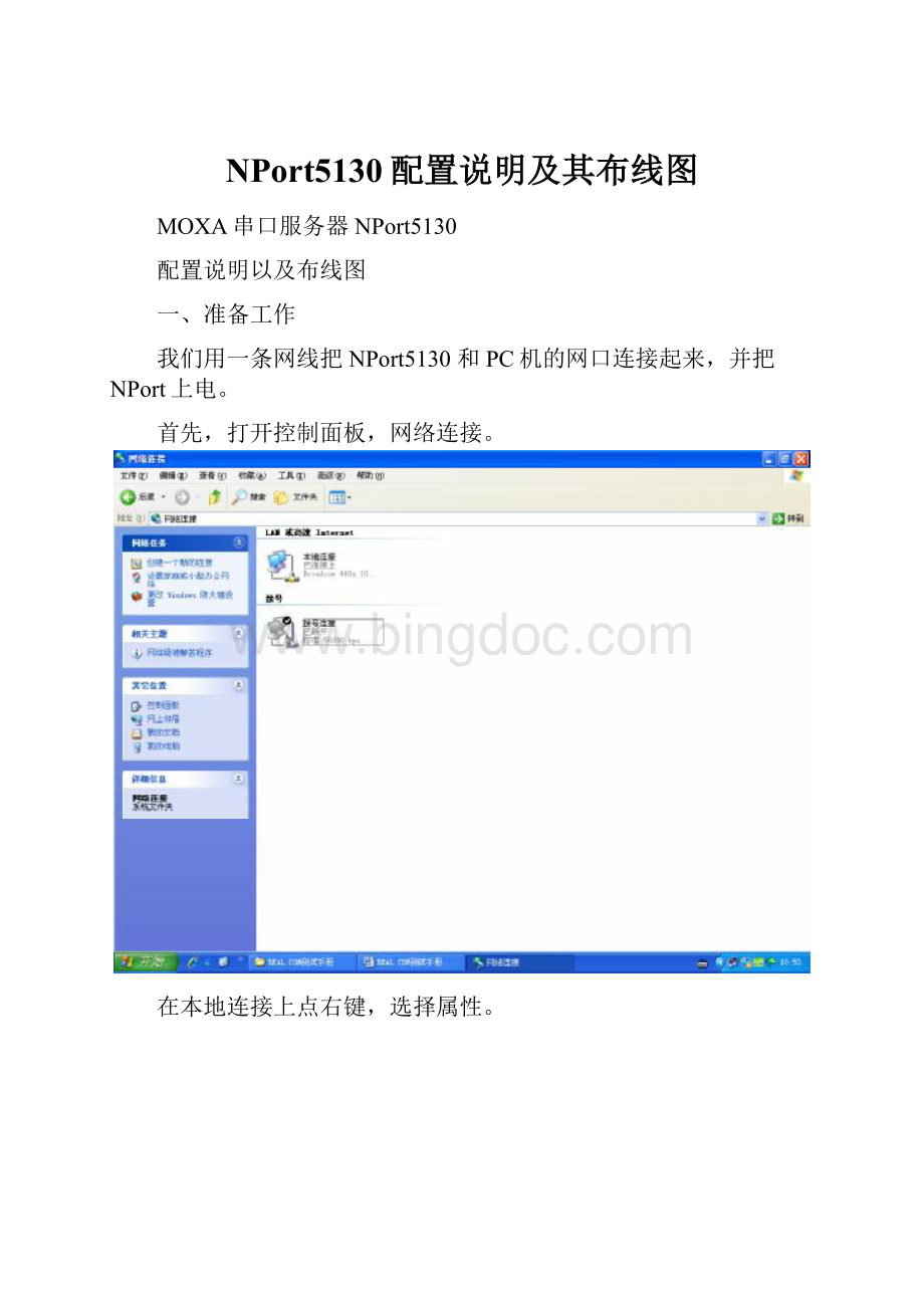 NPort5130配置说明及其布线图.docx