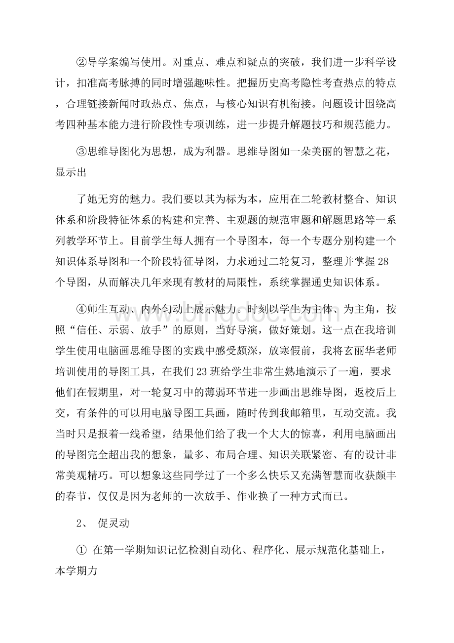 学习学校计划心得体会：肩负使命创新求实（共3页）1400字.docx_第2页