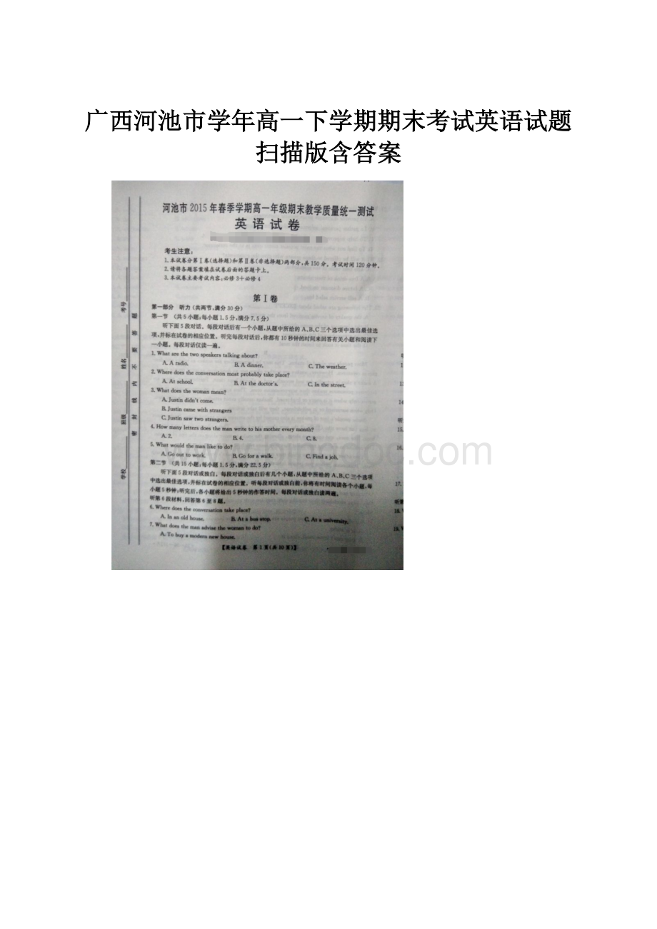 广西河池市学年高一下学期期末考试英语试题 扫描版含答案.docx