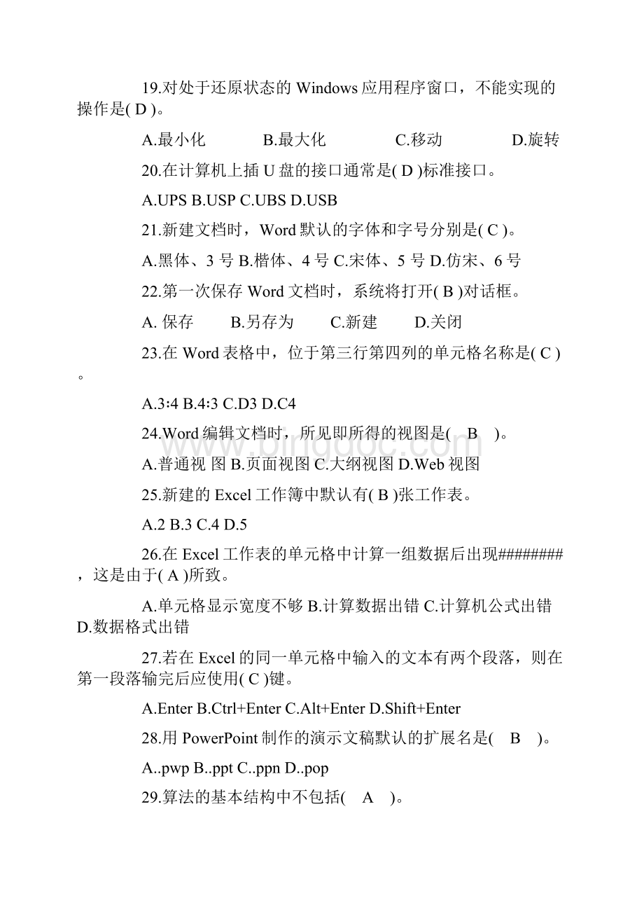 计算机基础考试试题带答案.docx_第3页