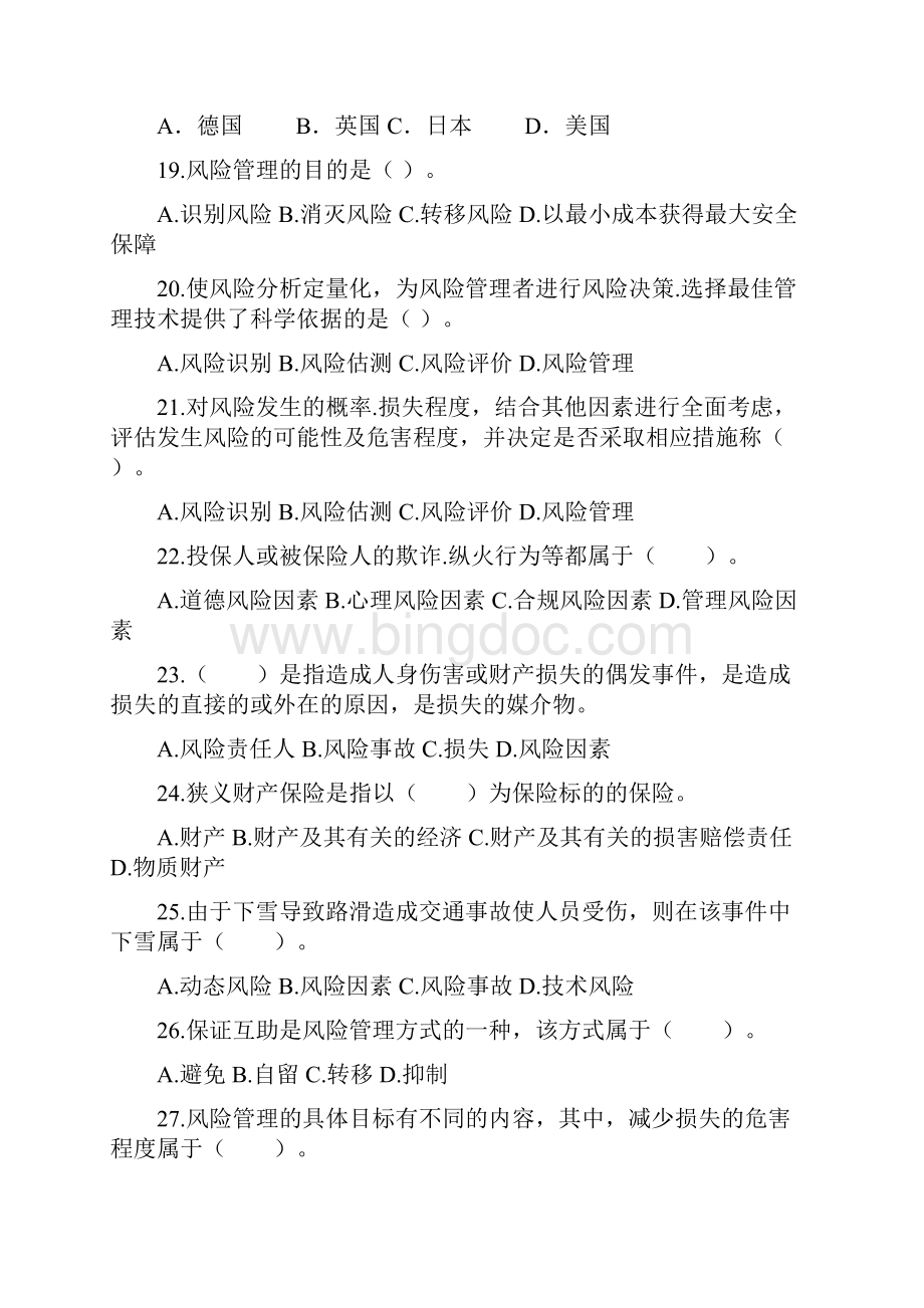 保险 练习题及答案.docx_第3页