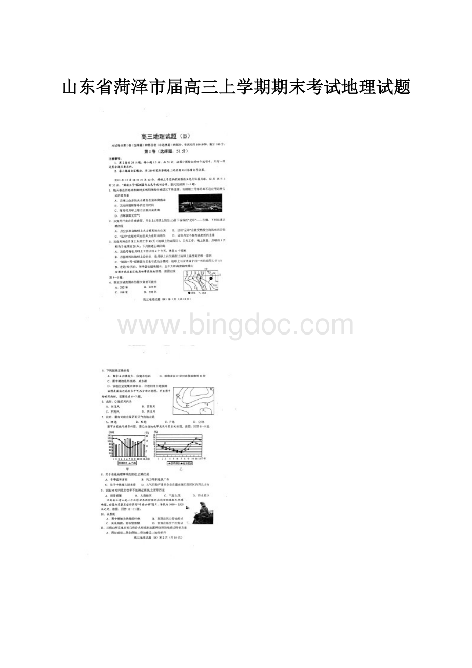 山东省菏泽市届高三上学期期末考试地理试题.docx