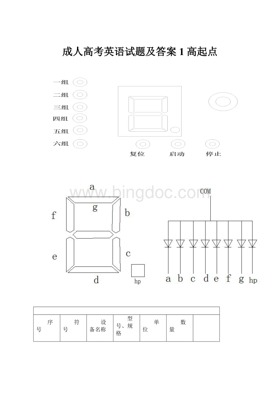 成人高考英语试题及答案1高起点.docx