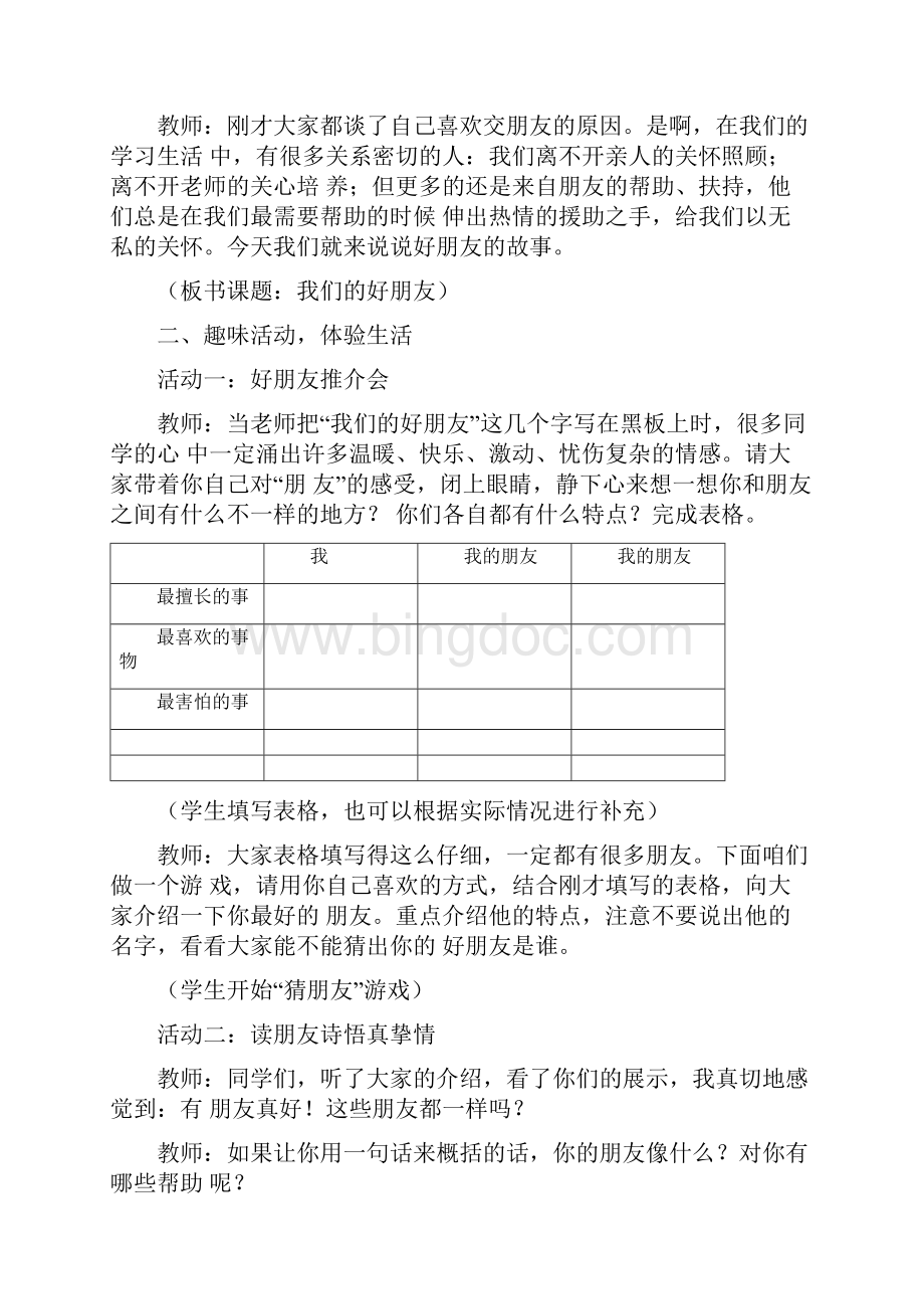 最新统编版部编版四年级道德与法治下册全册教案完整版.docx_第3页