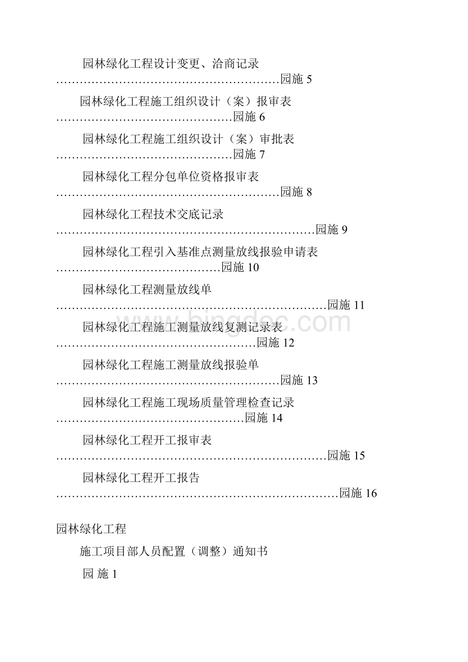 园林绿化工程施工质量控制常用表格.docx_第2页