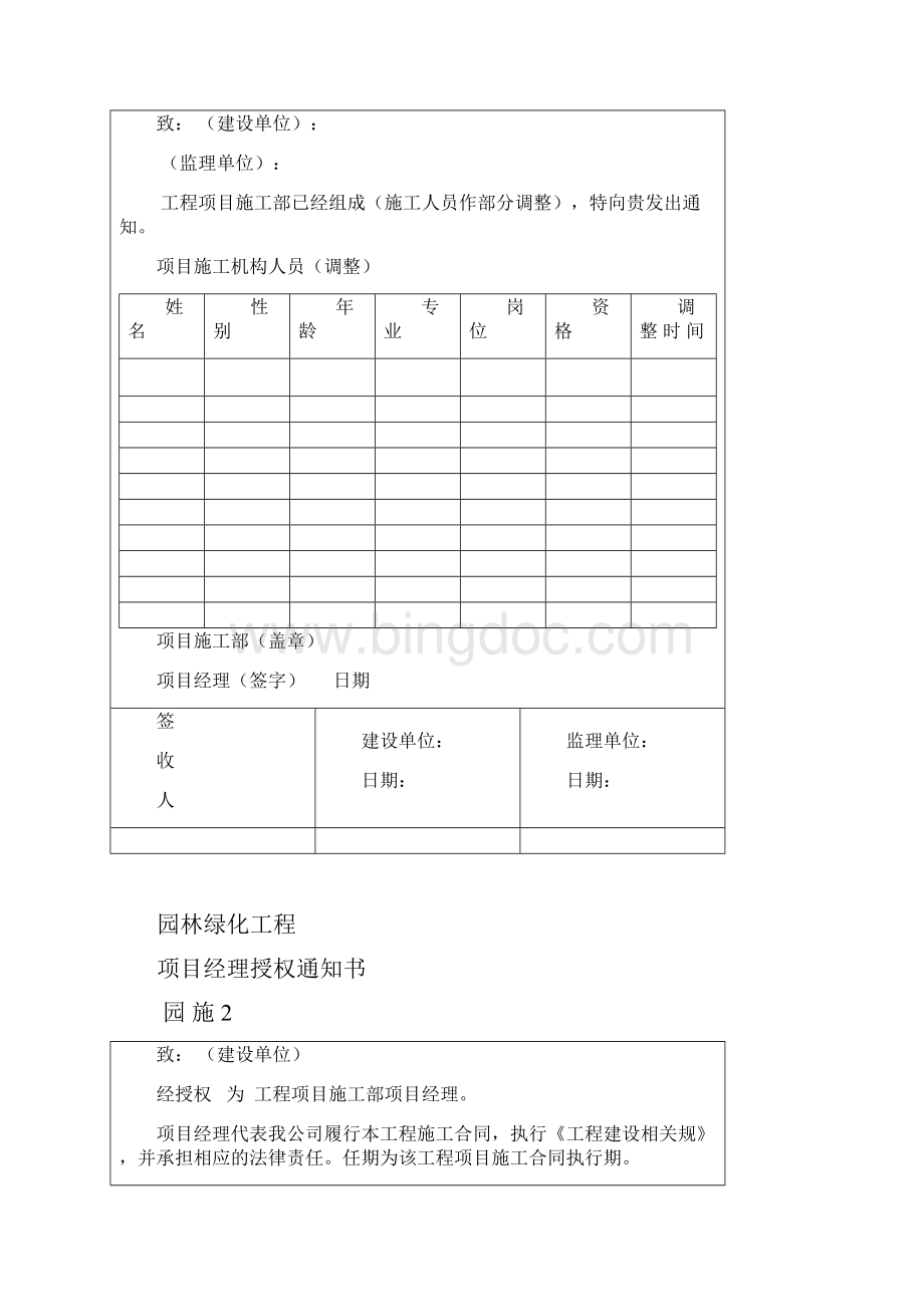 园林绿化工程施工质量控制常用表格.docx_第3页