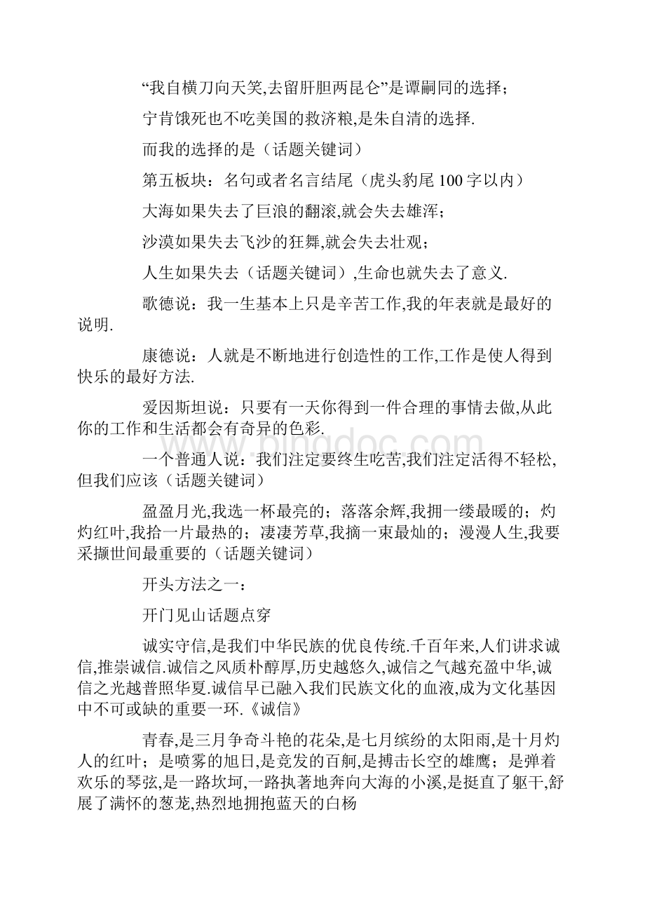 优秀万能作文开头结尾.docx_第2页