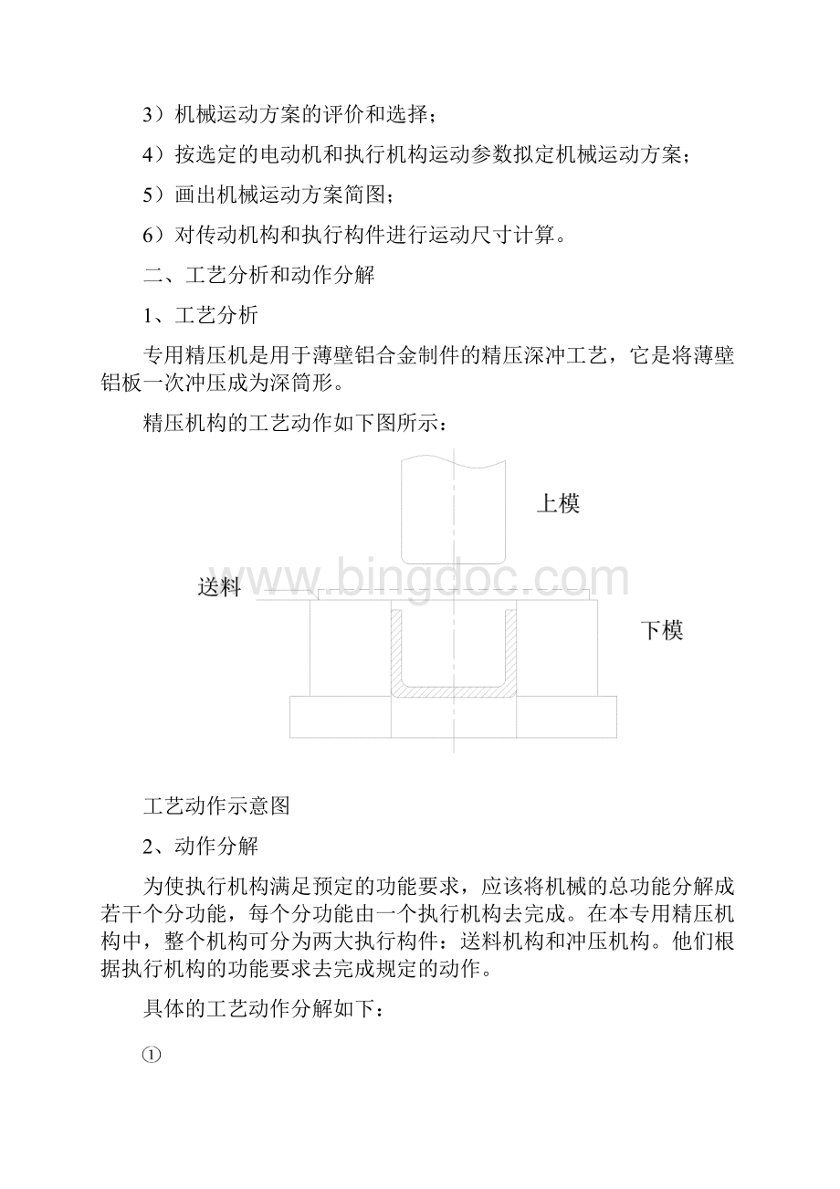 专用精压机构设计方案.docx_第2页