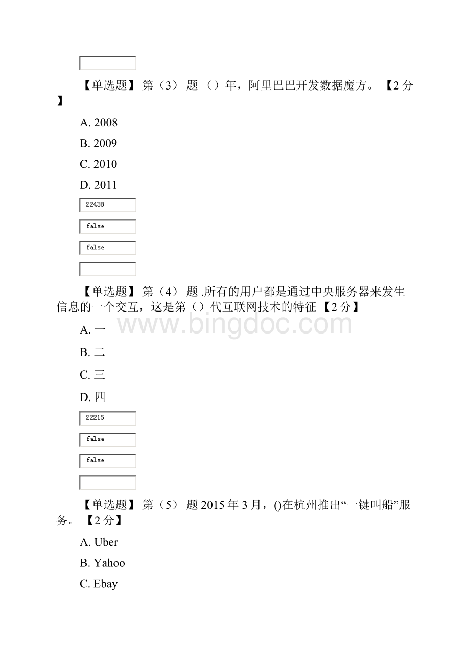 继续教育公需科目试题及答案90分.docx_第2页