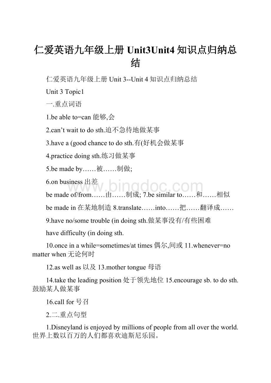 仁爱英语九年级上册Unit3Unit4知识点归纳总结.docx