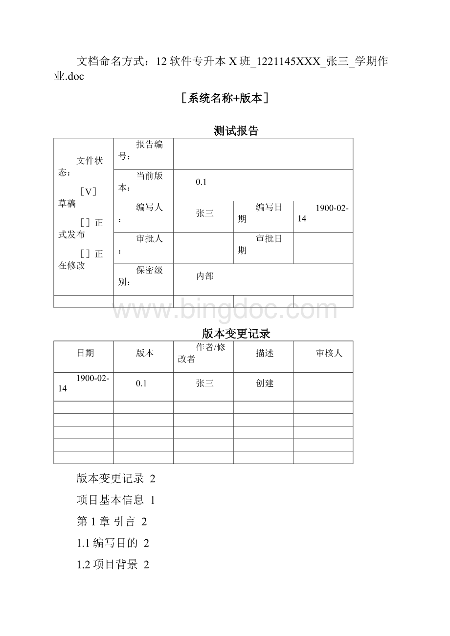 学期作业Web应用系统自动化功能测试和性能测试.docx_第3页