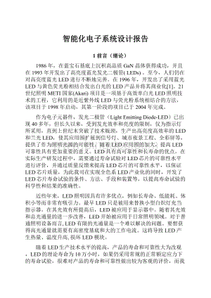 智能化电子系统设计报告.docx