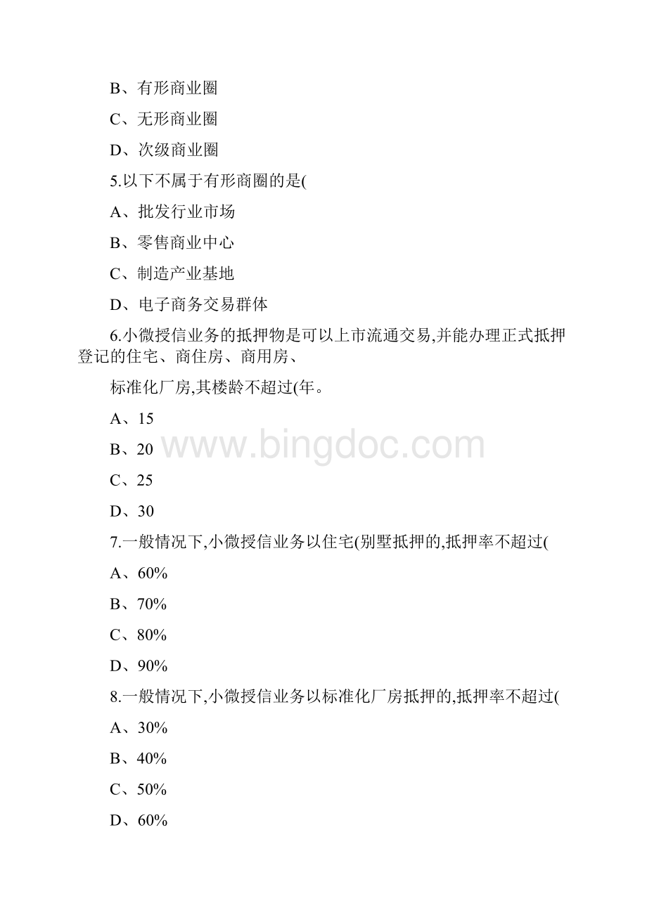 小微授信管理办法解读及小微授信审批工作制度及流程讲解精.docx_第2页