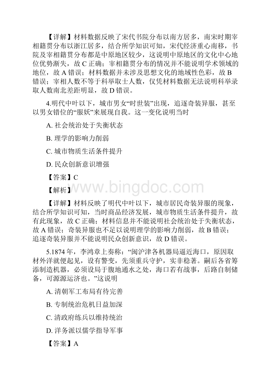 精品解析吉林省延边州届高三复习质量检测文综历史试题精校Word版.docx_第3页