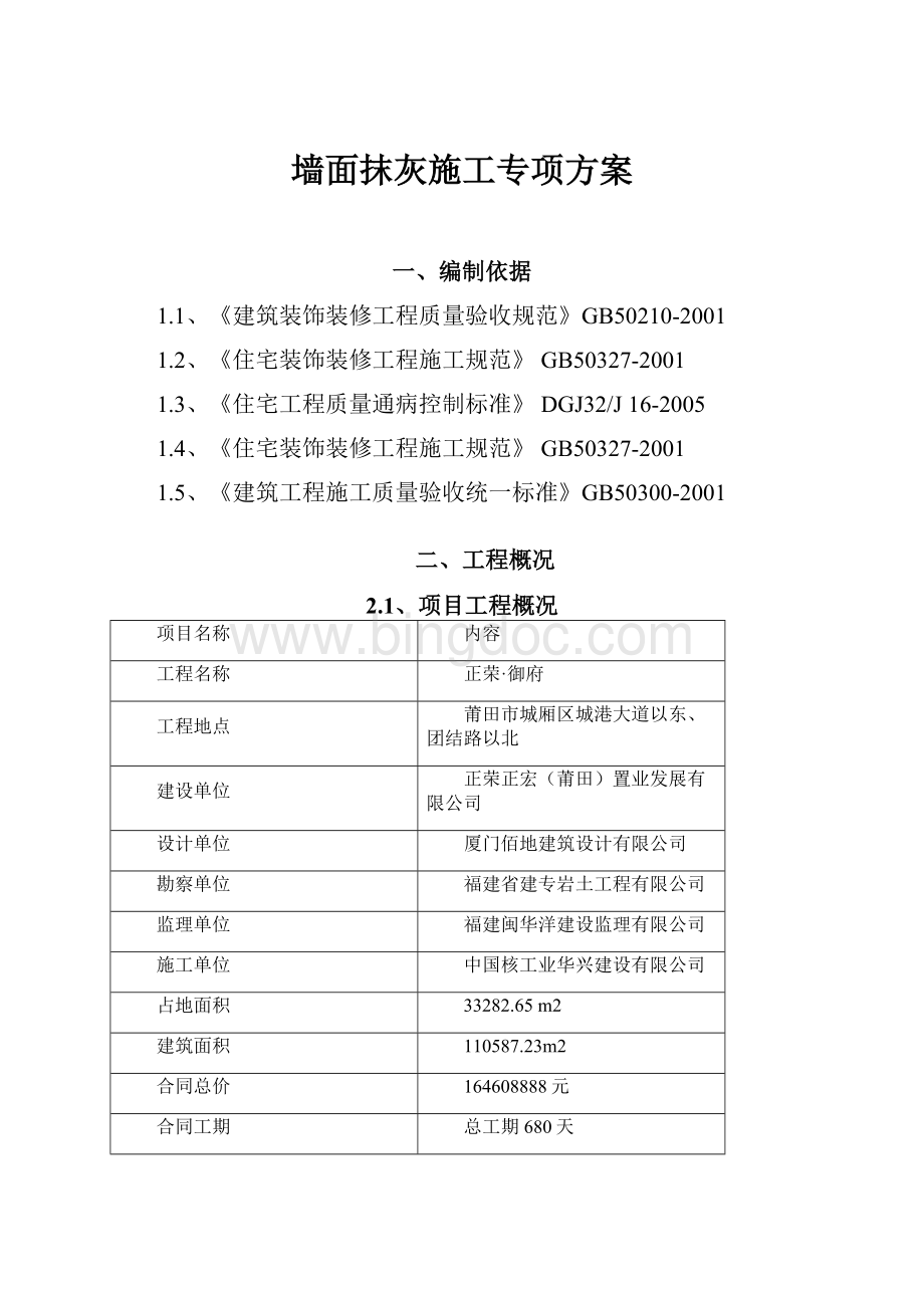 墙面抹灰施工专项方案.docx_第1页