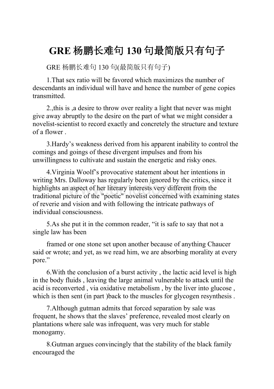 GRE杨鹏长难句130句最简版只有句子.docx_第1页