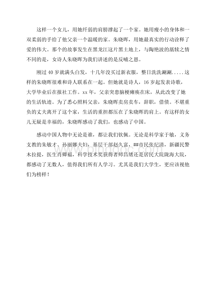 《年度感动中国人物》观后感（共2页）1000字.docx_第2页