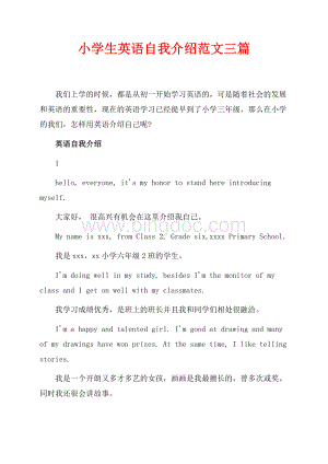 小学生英语自我介绍范文三篇（共3页）1400字.docx