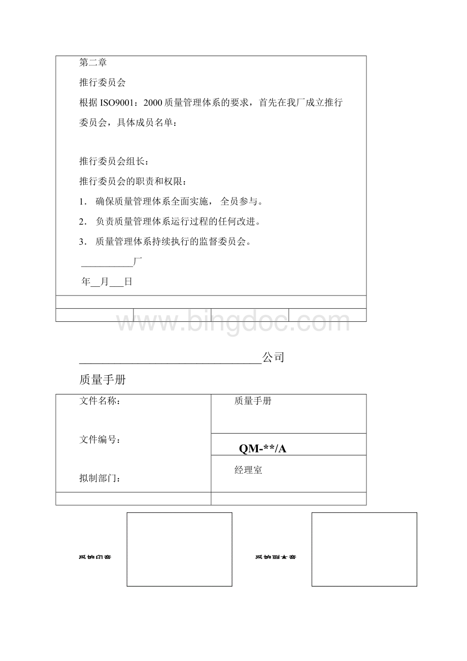 质量手册全版.docx_第2页