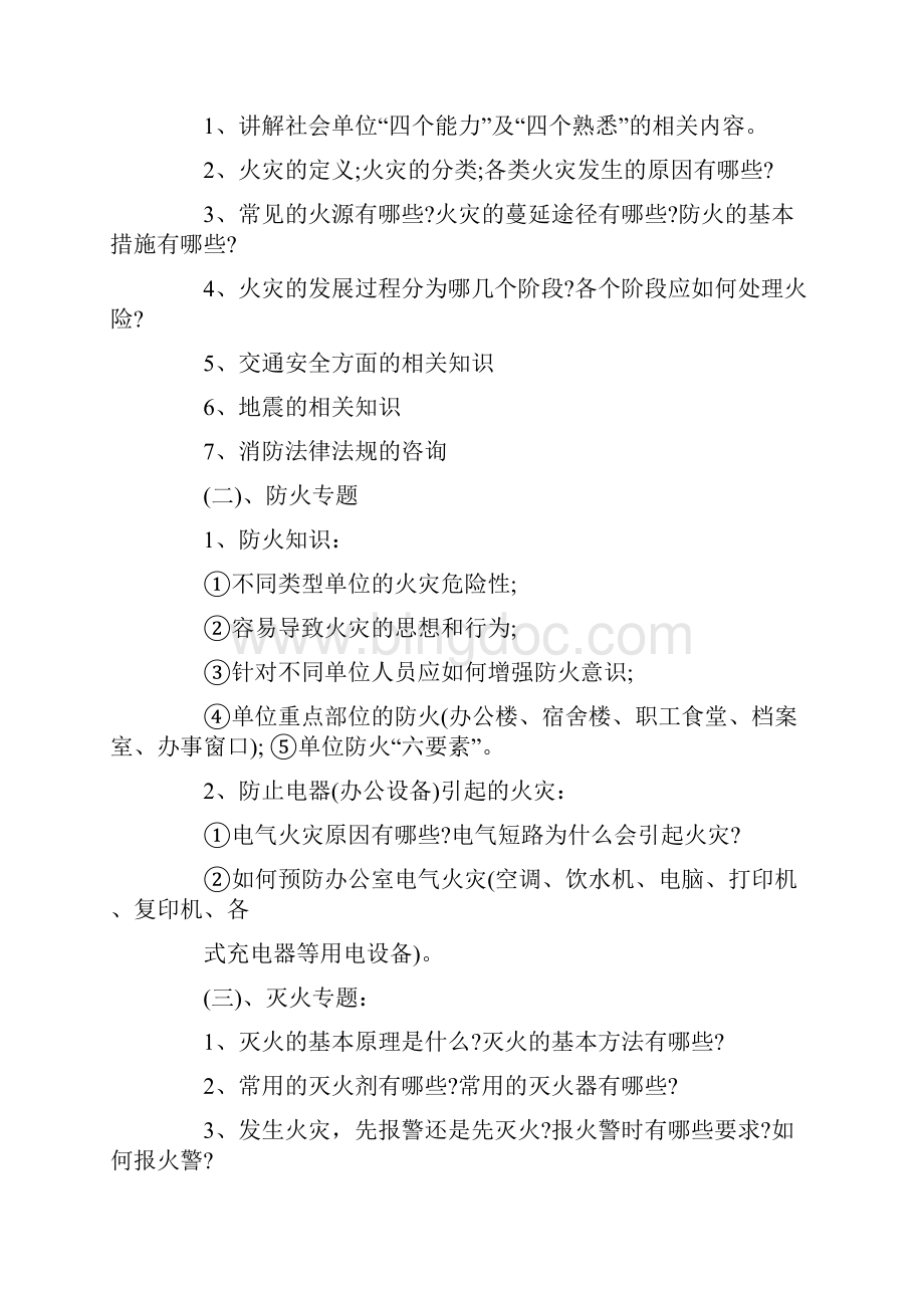 消防安全培训活动策划方案四篇最新.docx_第2页