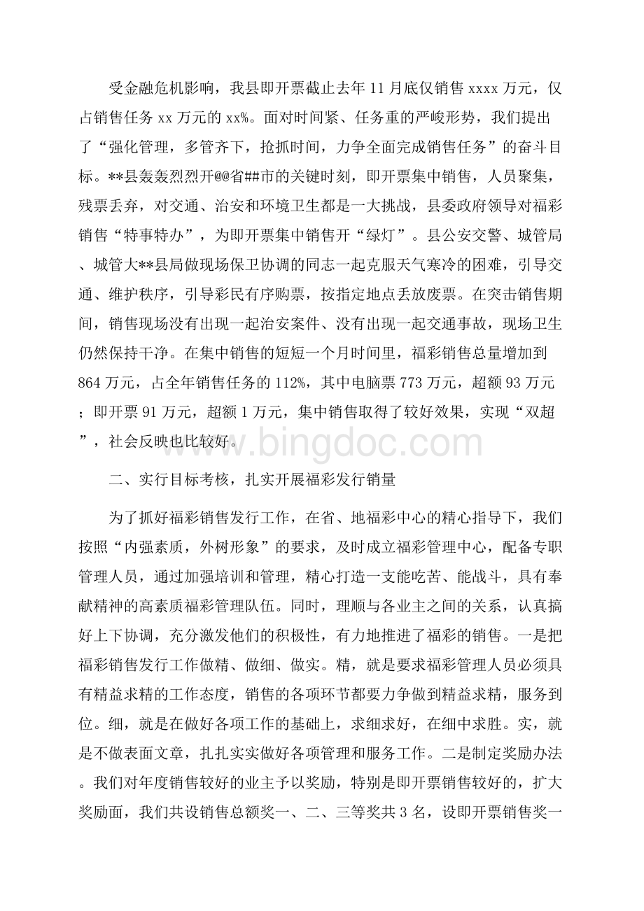 福彩销售经验交流发言材料（共4页）2500字.docx_第2页