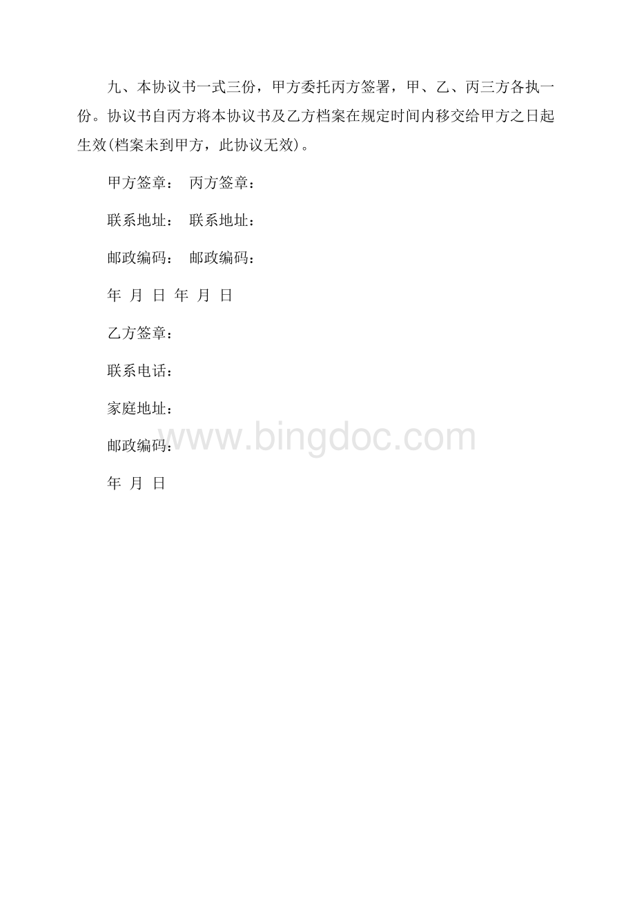 本专科毕业生暂缓就业协议书范文（共2页）1300字.docx_第3页