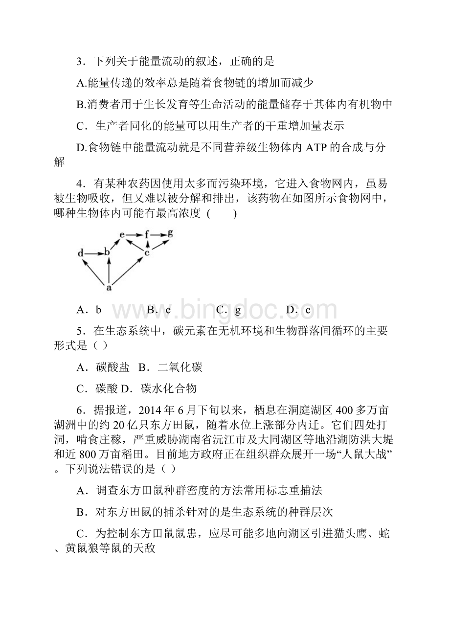 届人教版 生态系统及其稳定性 单元检测.docx_第2页