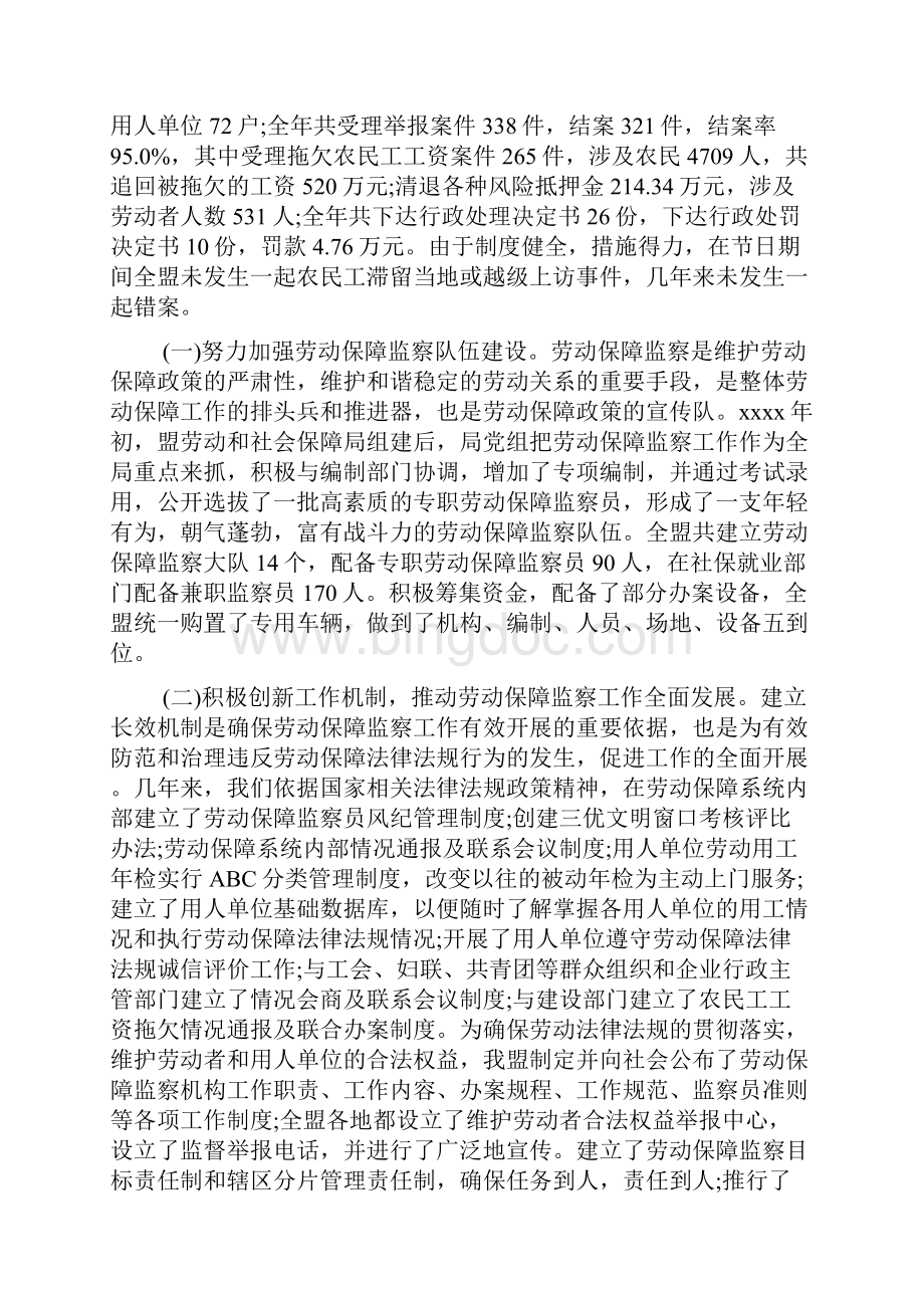 劳动监察工作会议讲话范文资料.docx_第3页