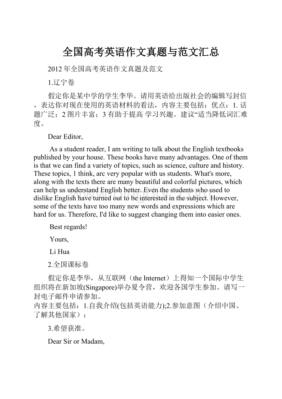 全国高考英语作文真题与范文汇总.docx