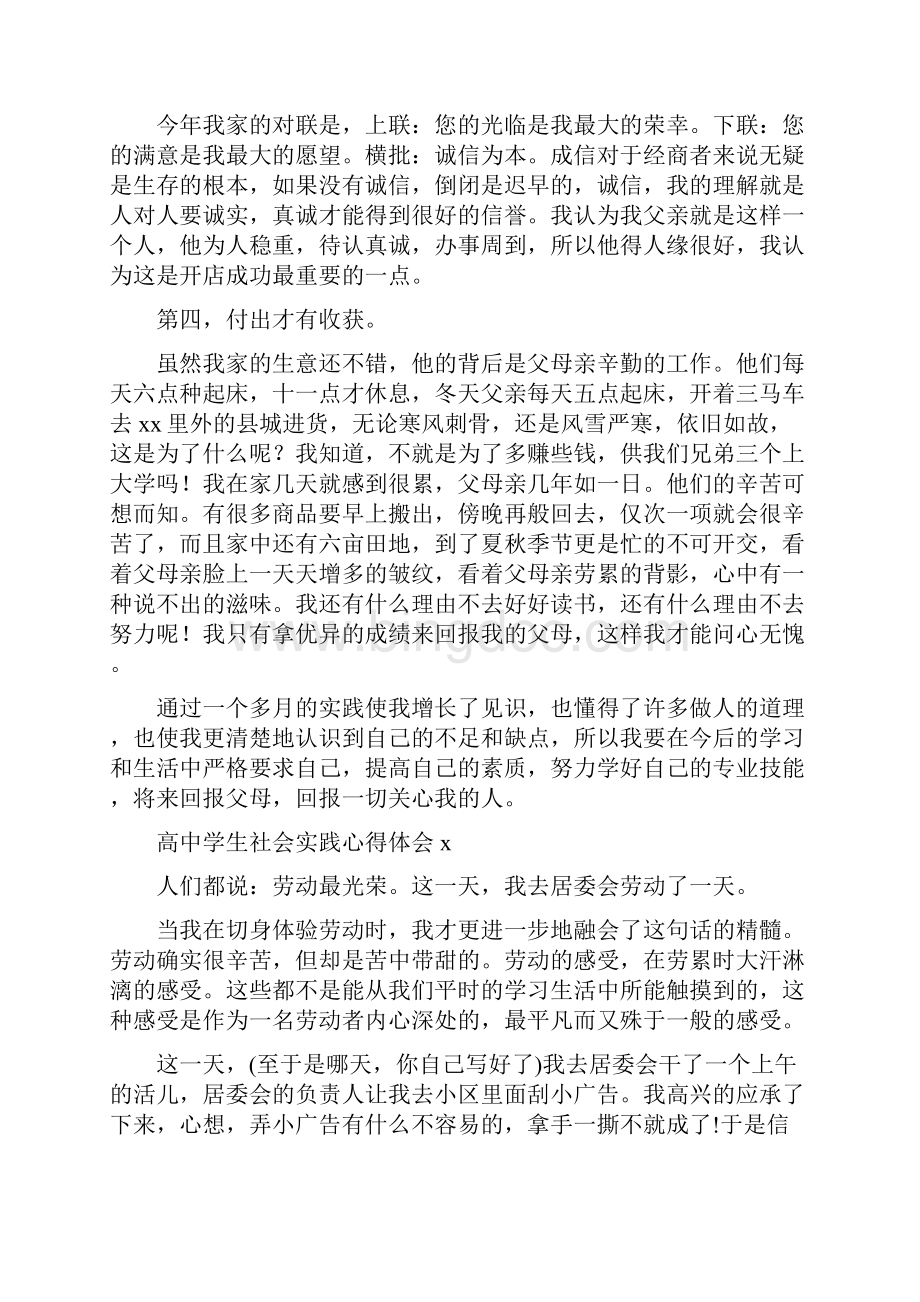 高中学生社会实践心得体会.docx_第3页