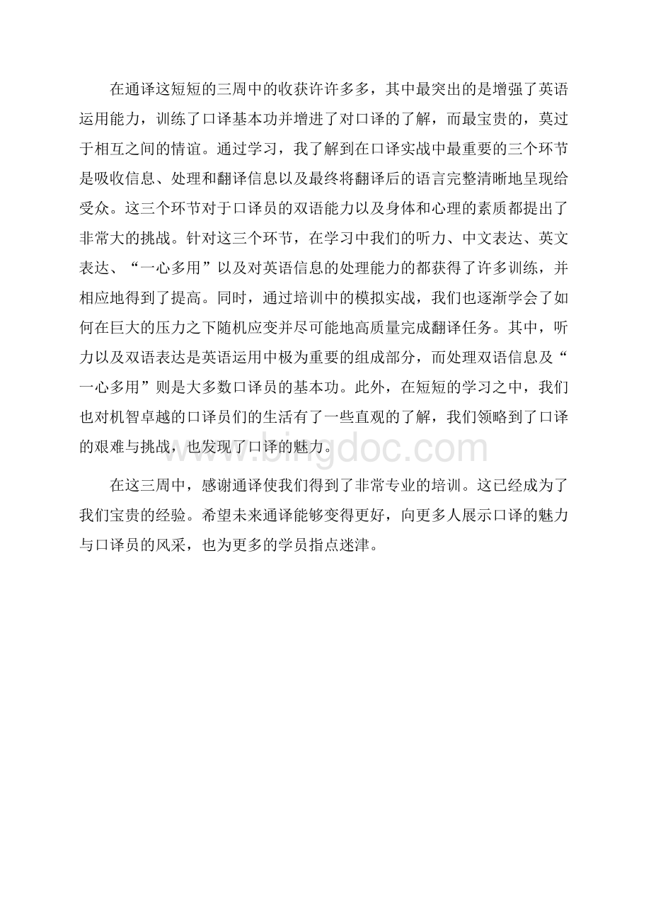 寒假口译学习心得（共2页）1100字.docx_第2页