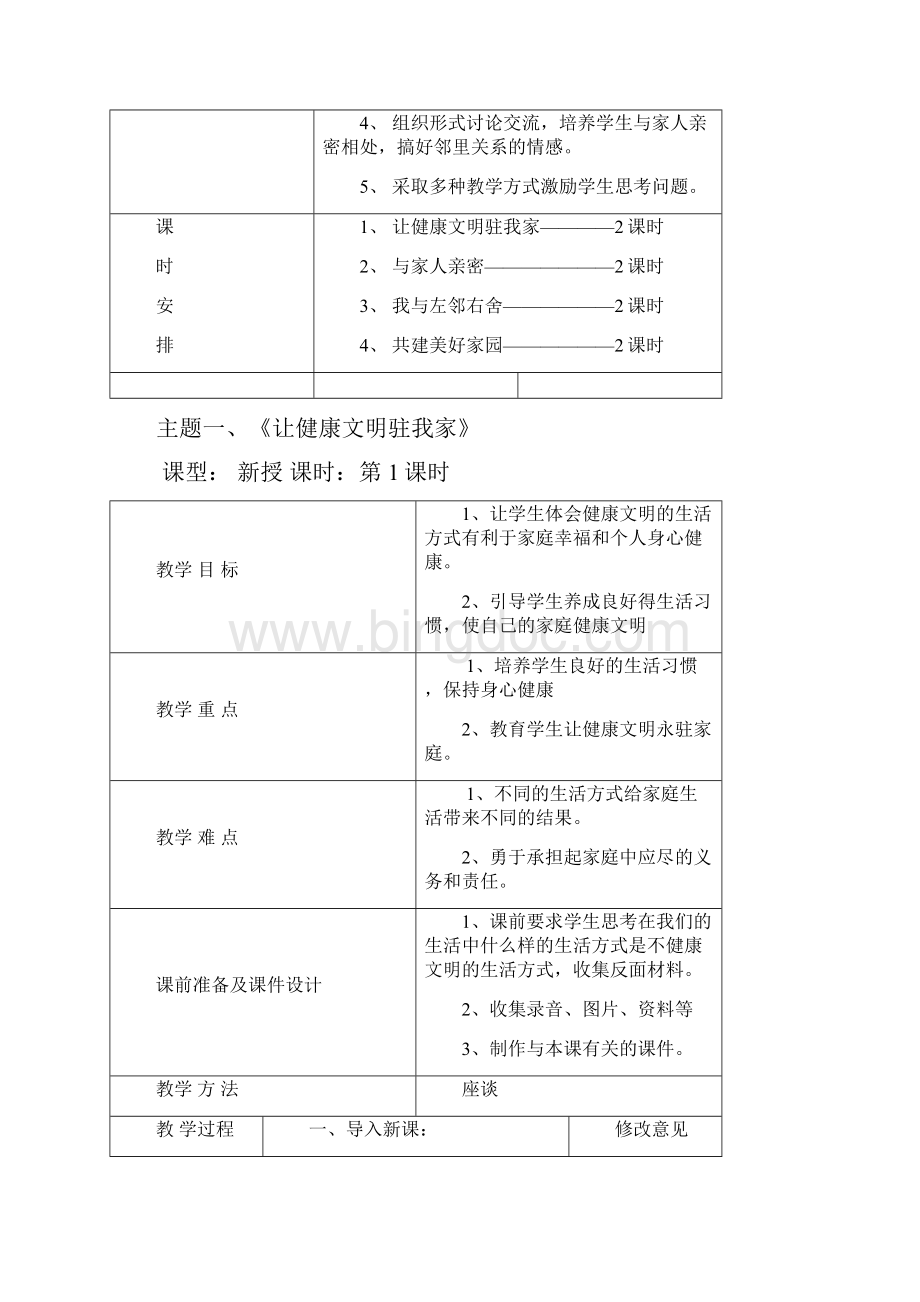 泰山版四年级上册品德与社会教案全册.docx_第2页