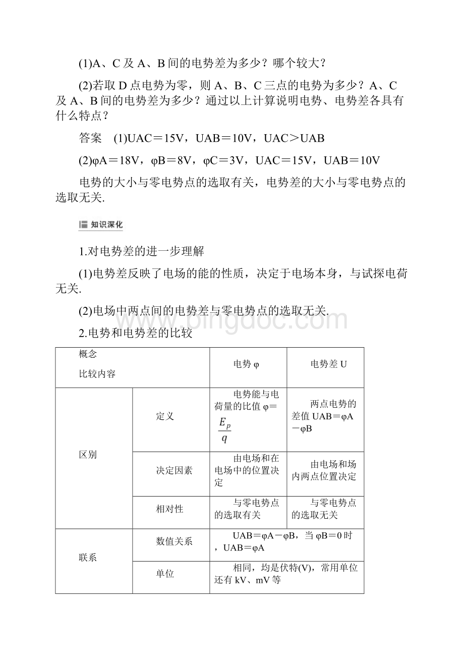 学年高中物理 第一章 静电场 第5节 电势差学案 新人教版必修2.docx_第3页