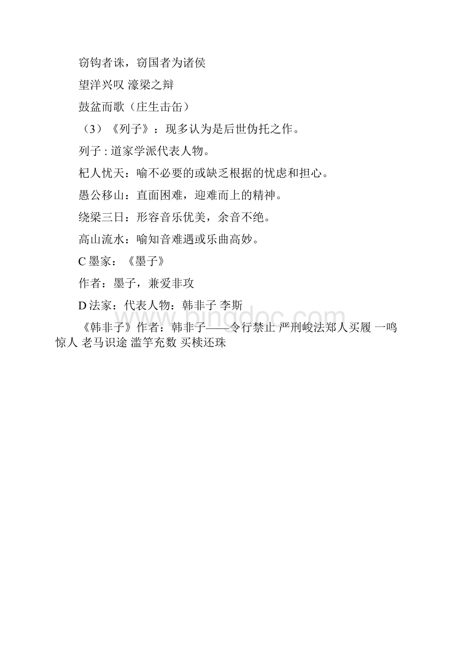 中国文学发展史.docx_第3页