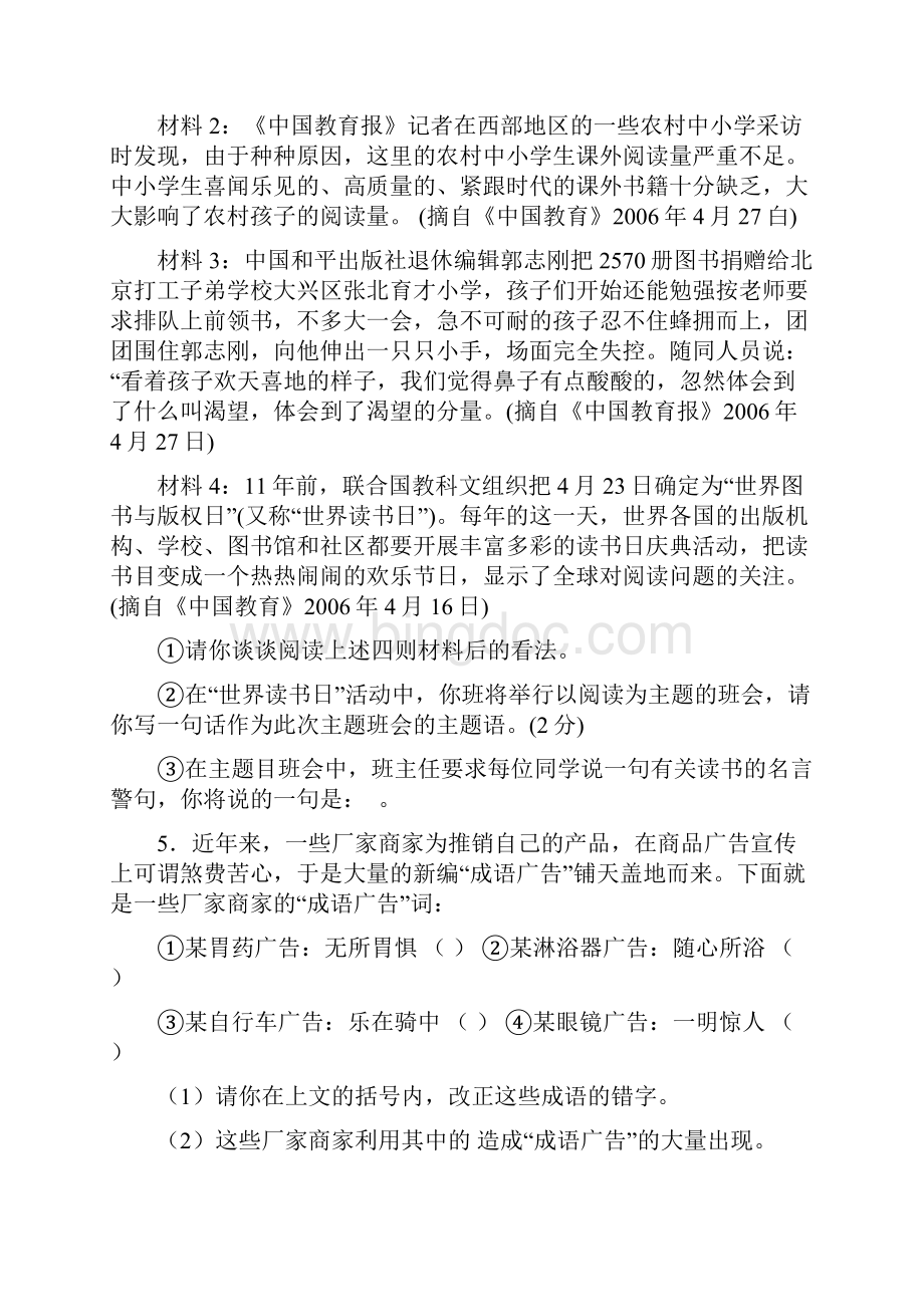 初中语文综合性学习试题集锦.docx_第3页