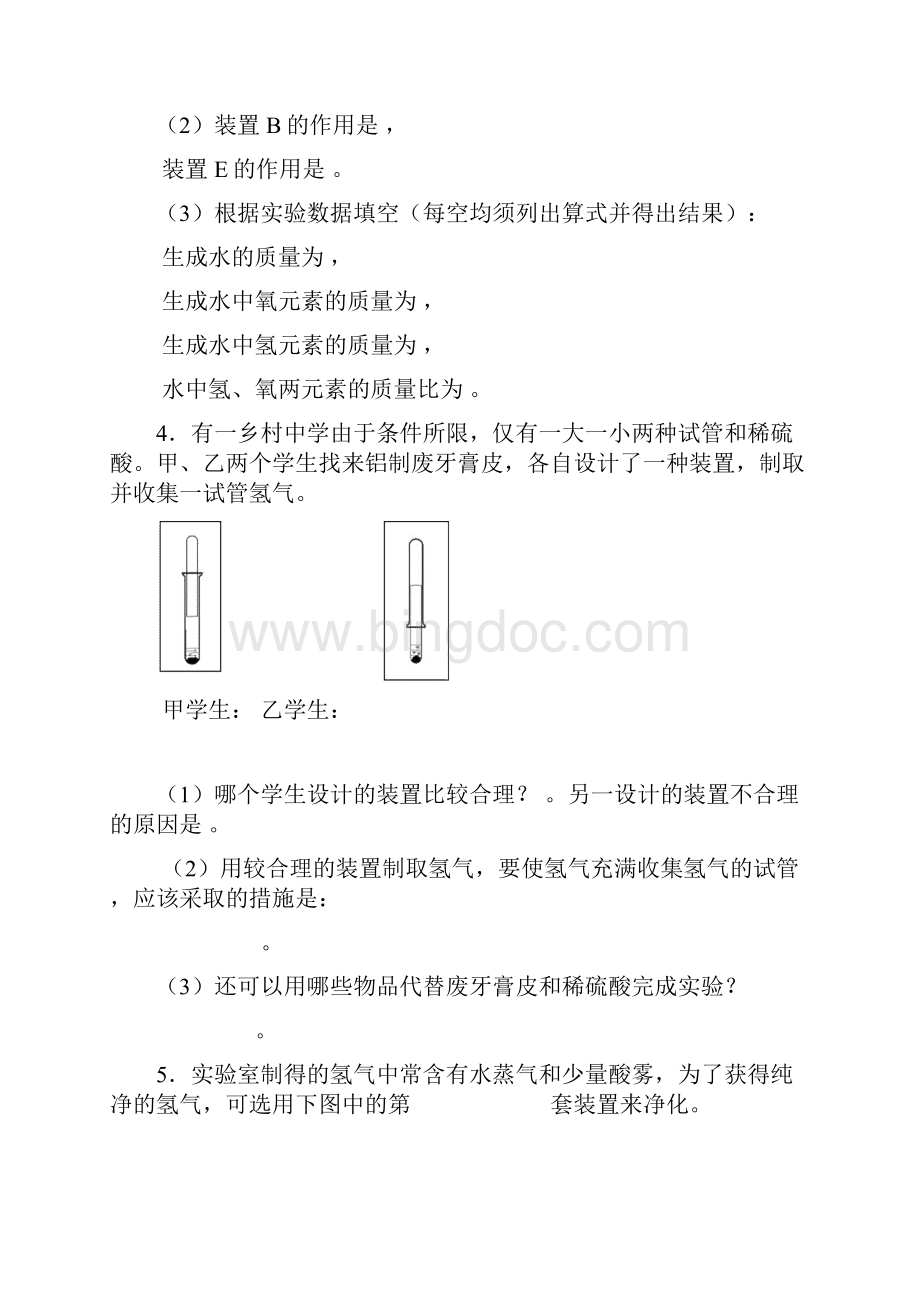 最新历年初中化学竞赛试验题资料.docx_第3页