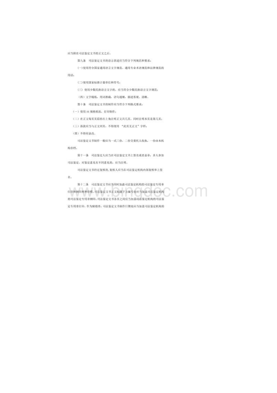 司法鉴定文书规范.docx_第3页