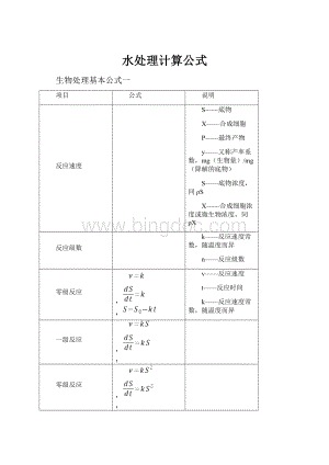 水处理计算公式.docx