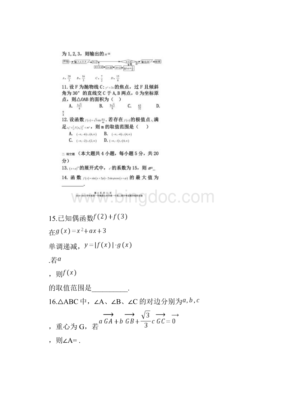 高三期中考试数学理科.docx_第3页