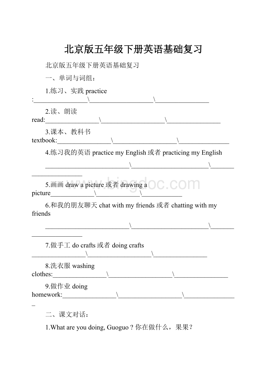 北京版五年级下册英语基础复习.docx